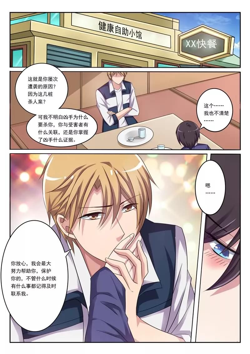 《暗之兽》第5话 可能有内奸？ 第6页