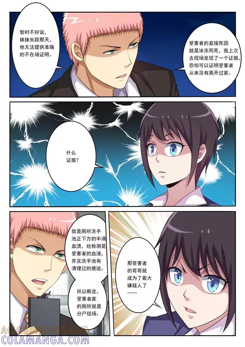 《暗之兽》第5话 可能有内奸？ 第5页