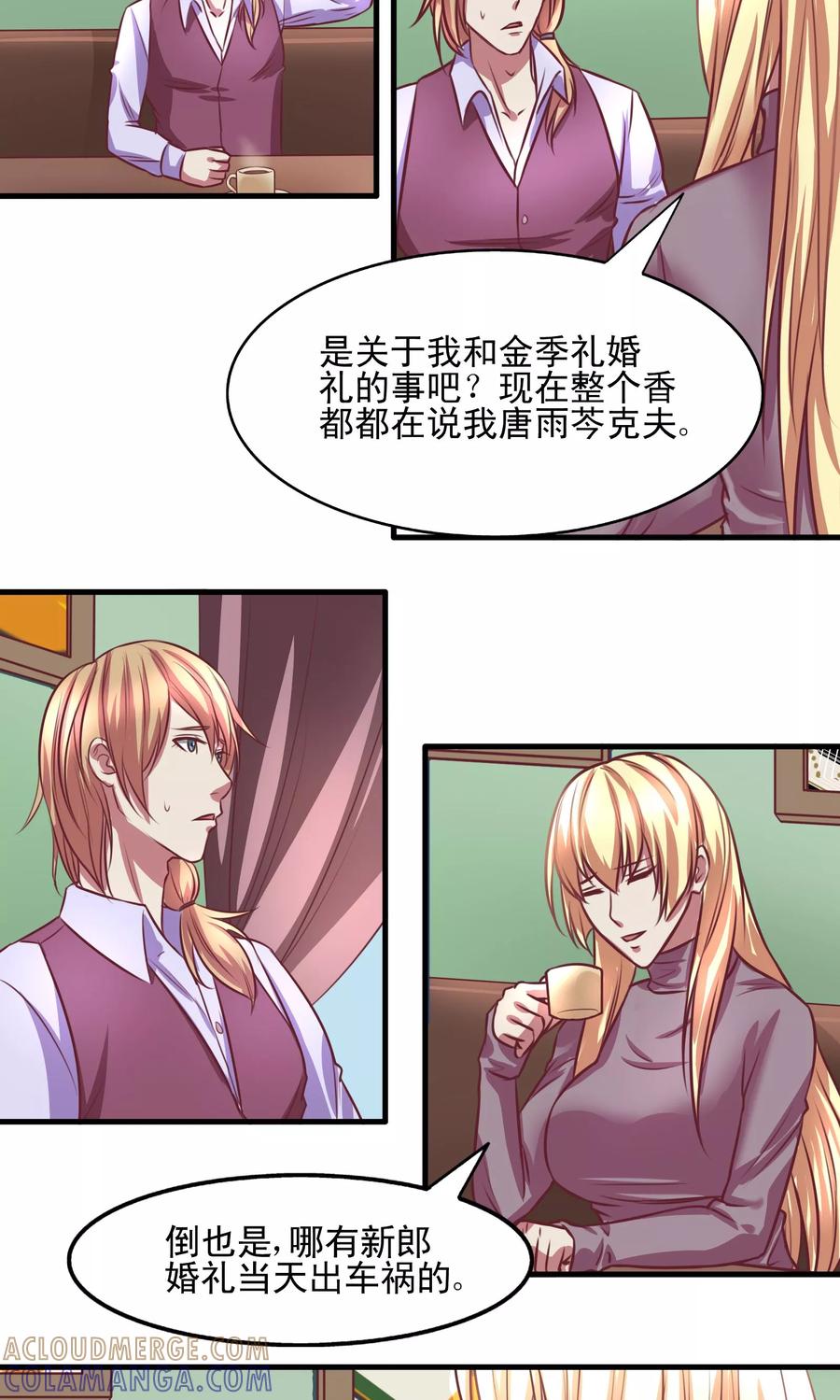 《金玉花都风雨情》第4话 第5页