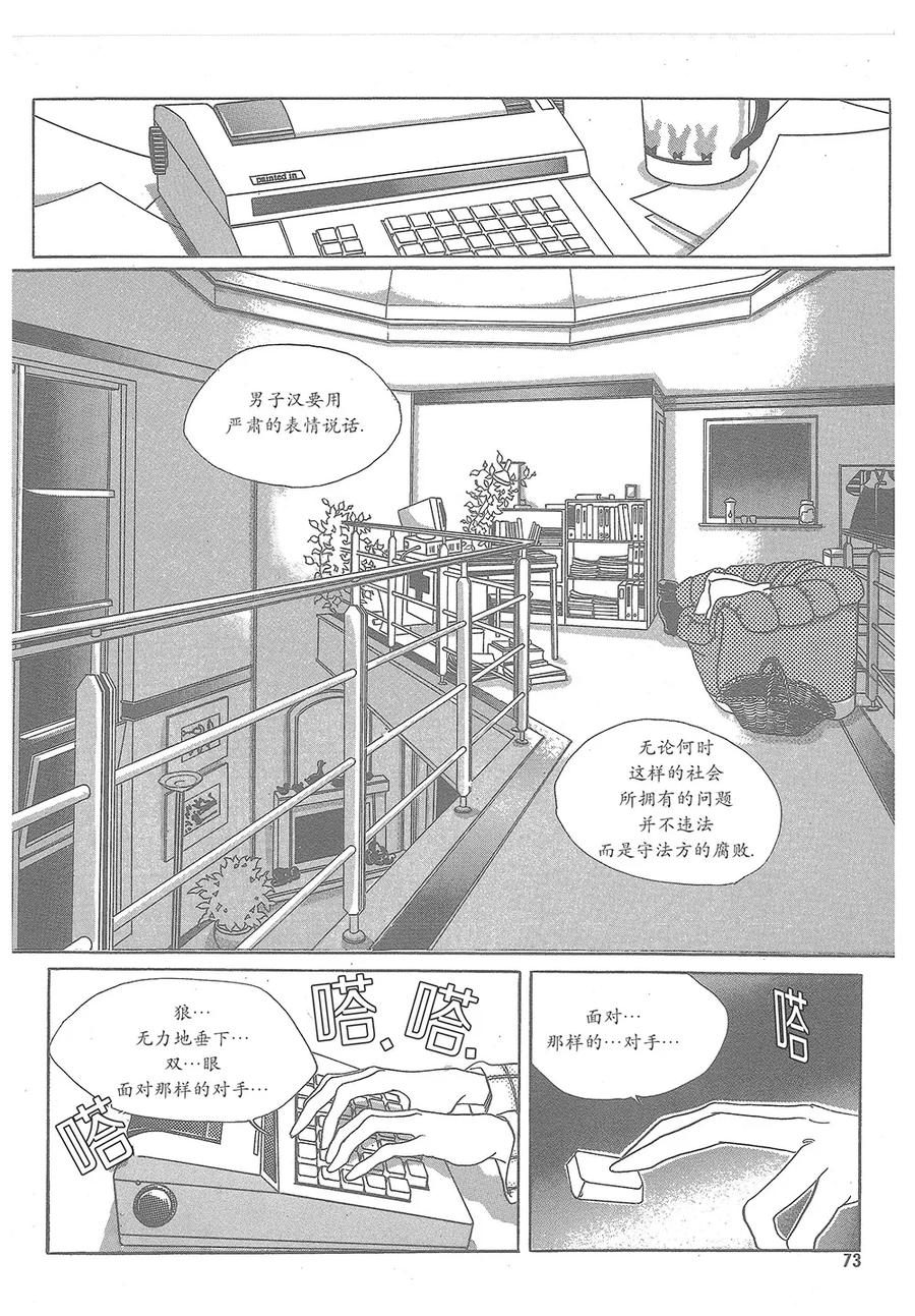 《浪漫满屋》第5话 第14页