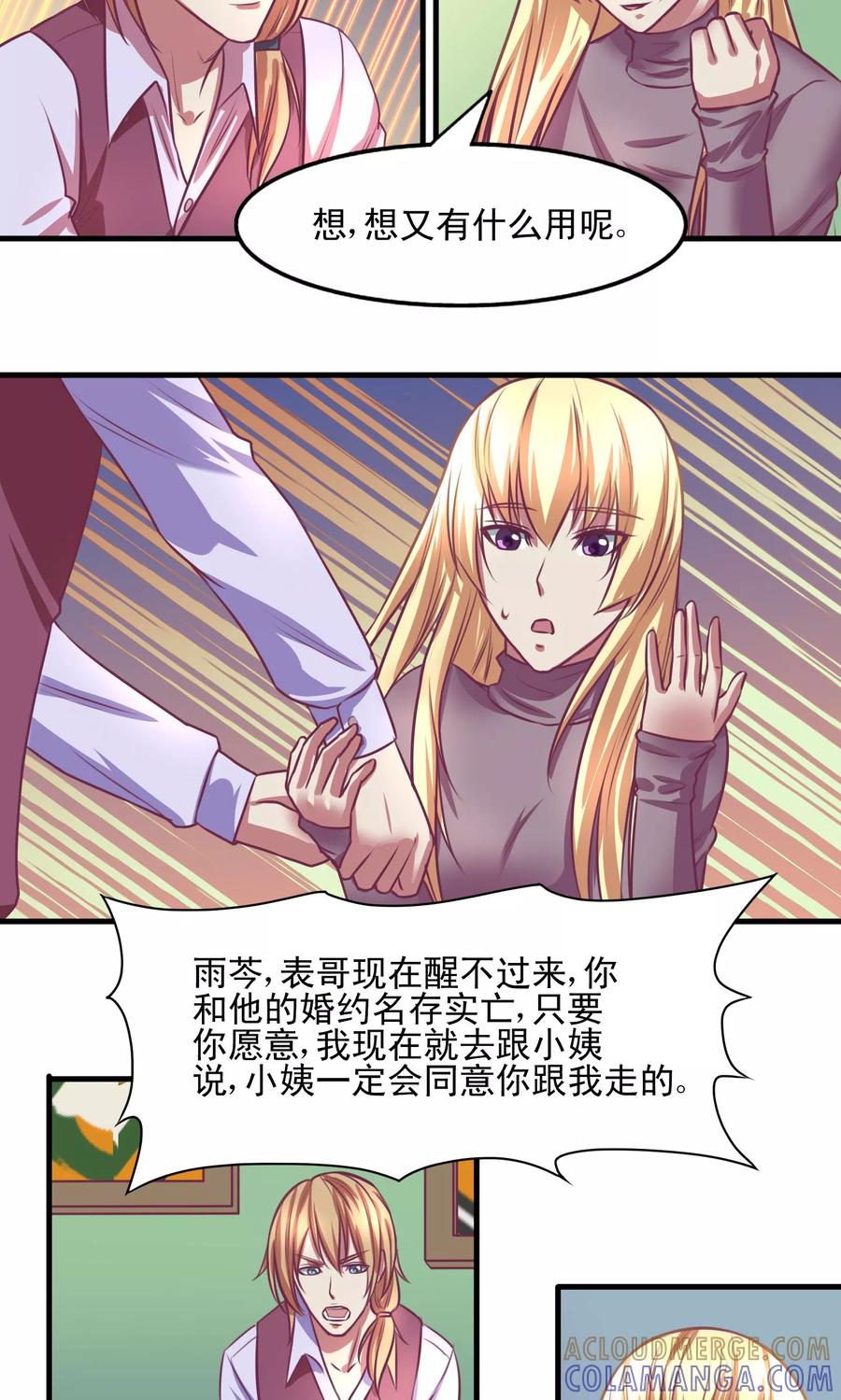 《金玉花都风雨情》第4话 第9页