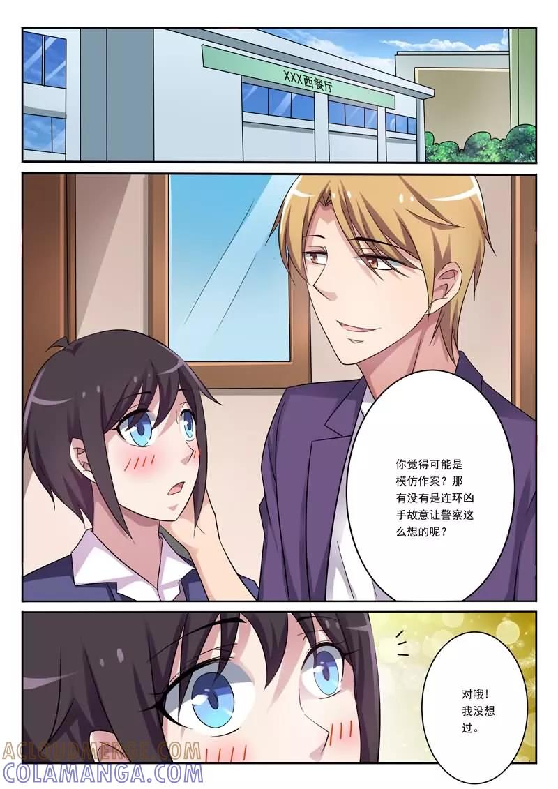 《暗之兽》第5话 可能有内奸？ 第15页