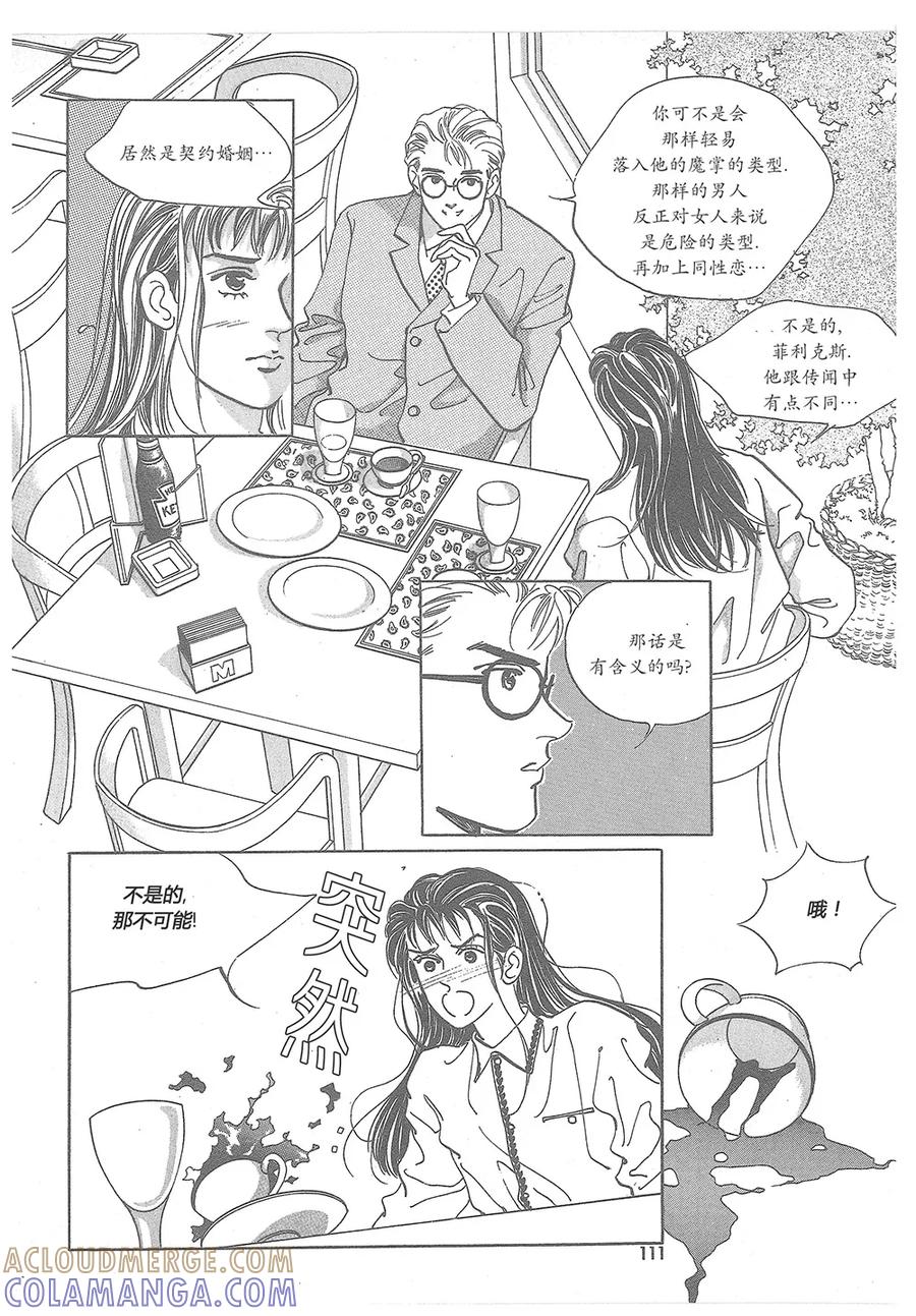 《浪漫满屋》第5话 第52页