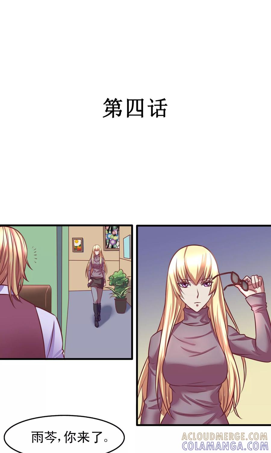 《金玉花都风雨情》第4话 第2页
