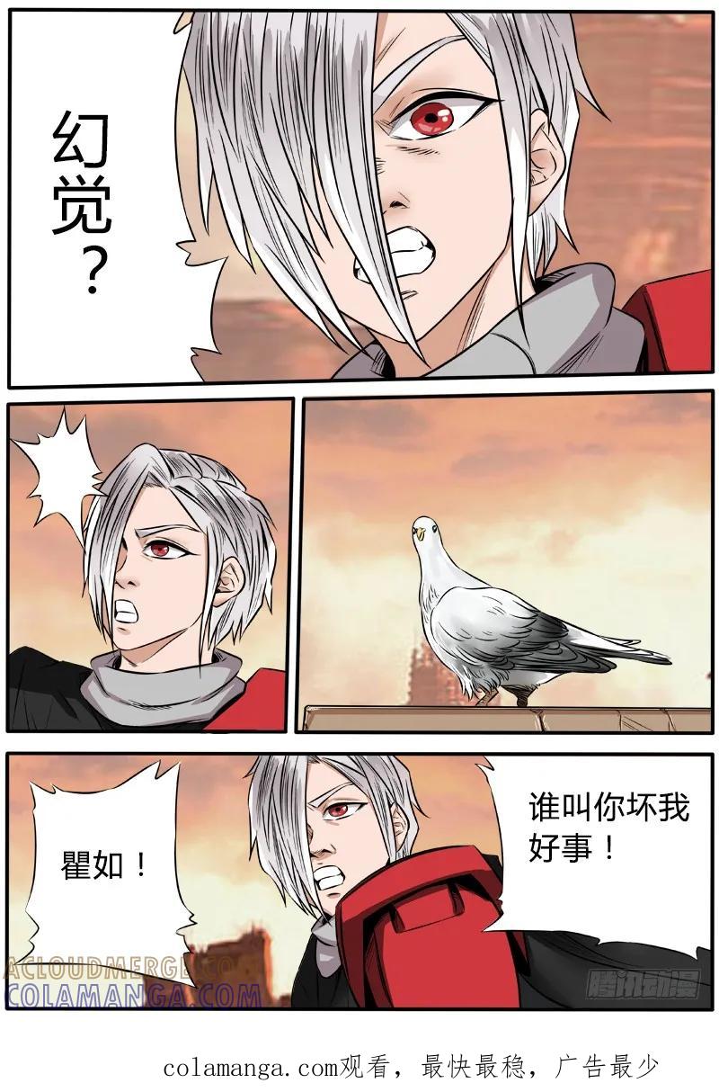 《熊猫侠齐天》瞿如 第14页