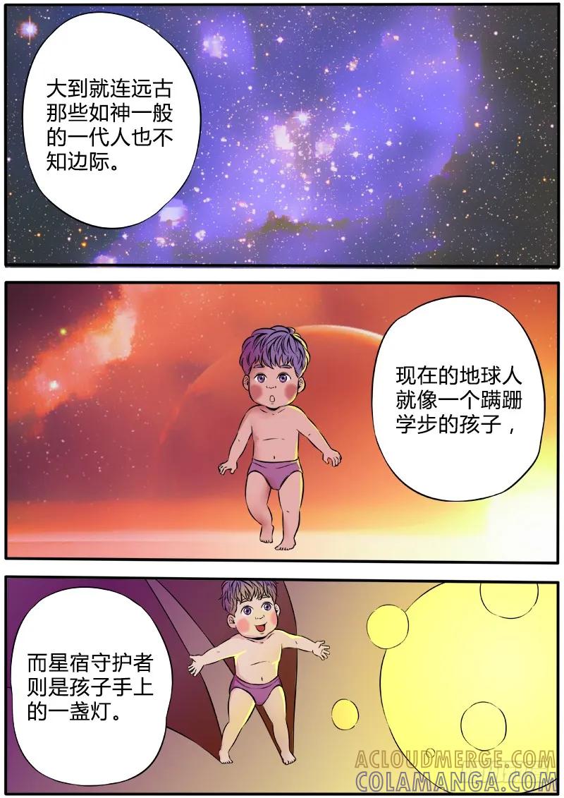 《熊猫侠齐天》瞿如 第5页
