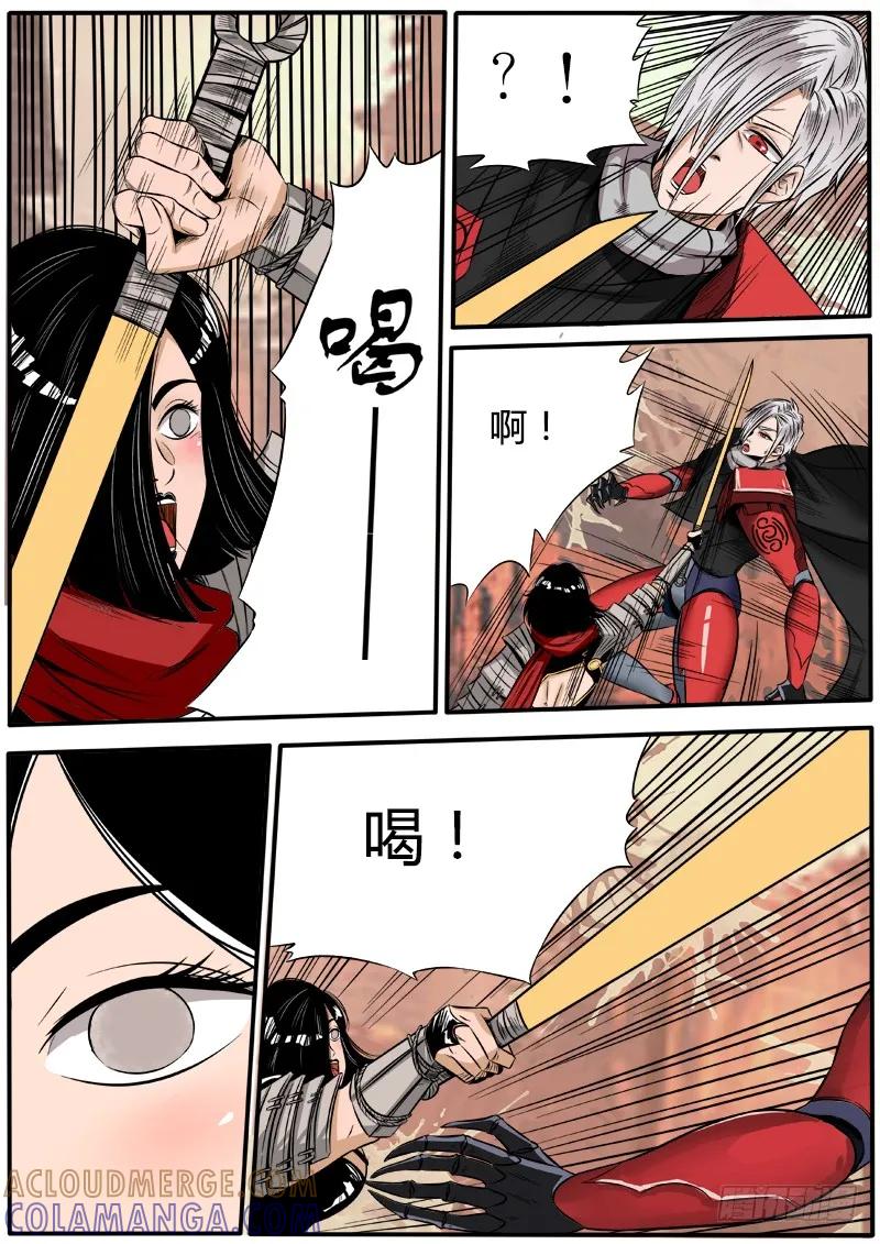 《熊猫侠齐天》瞿如 第12页