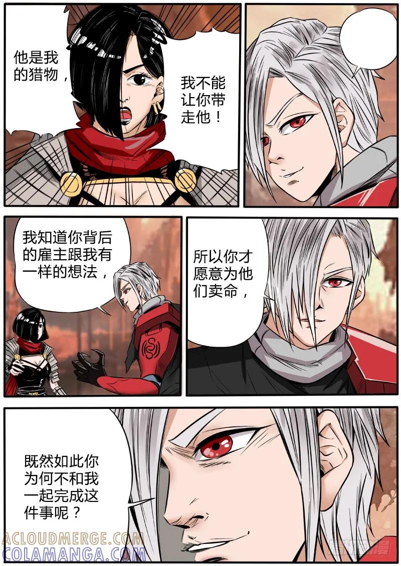 《熊猫侠齐天》瞿如 第9页