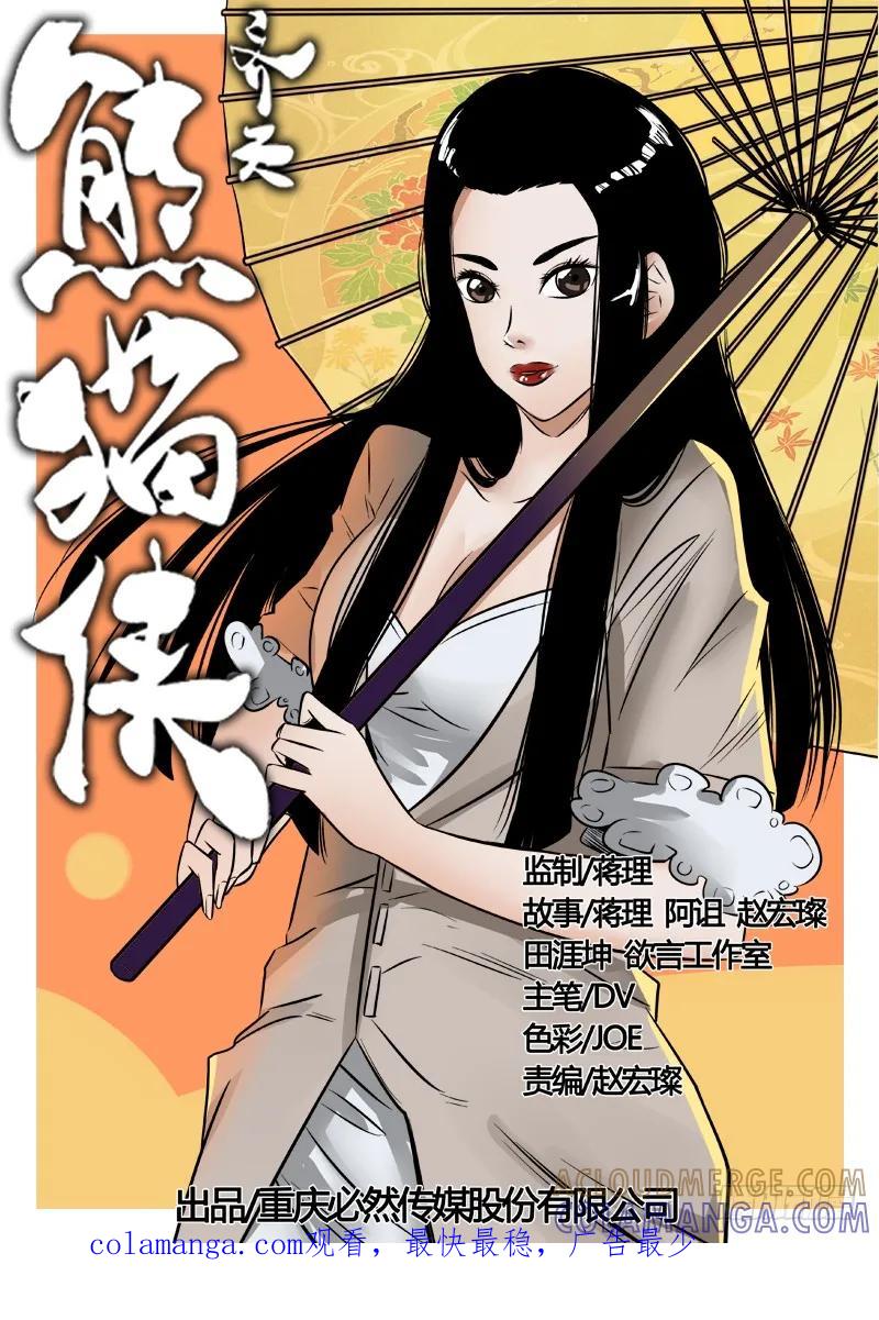 《熊猫侠齐天》免费区的希望 第14页