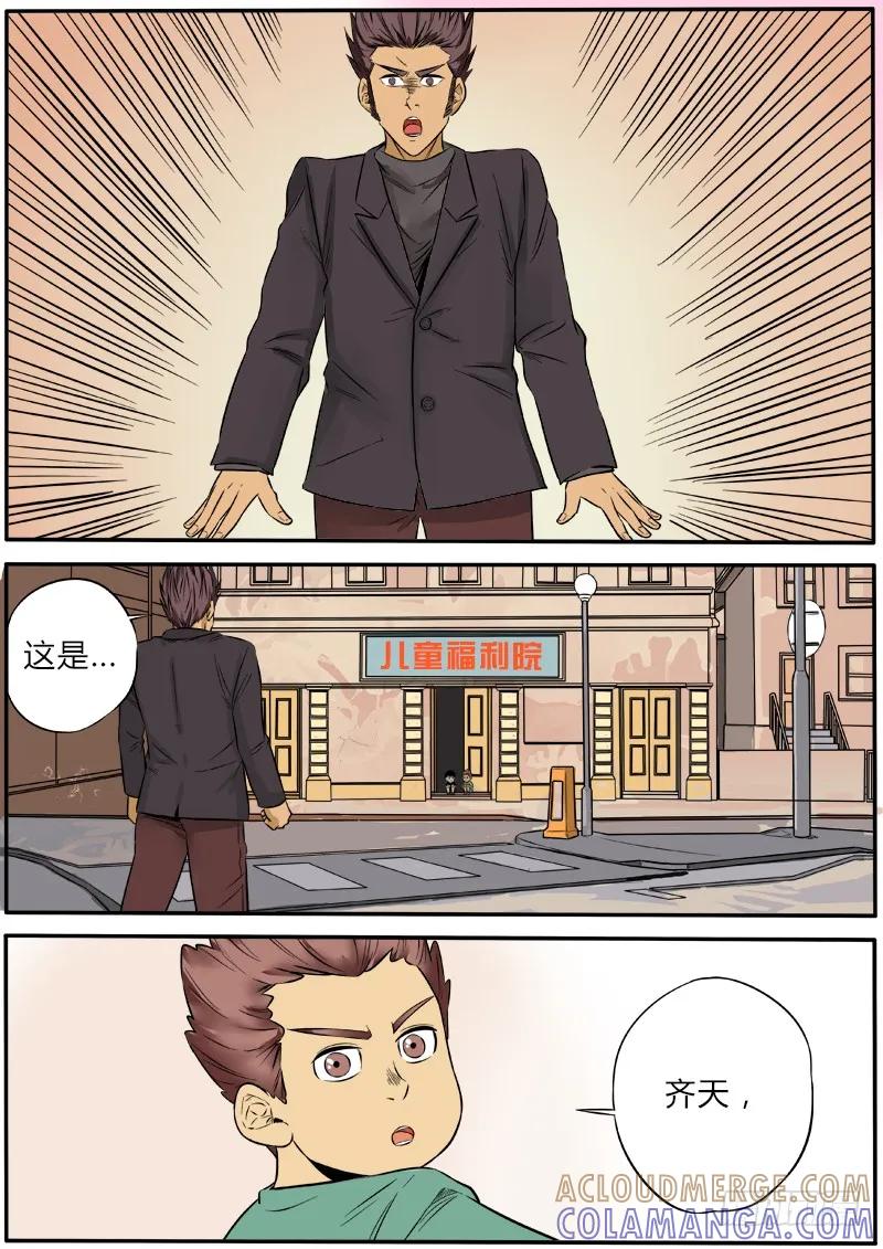 《熊猫侠齐天》张狂消失 第10页