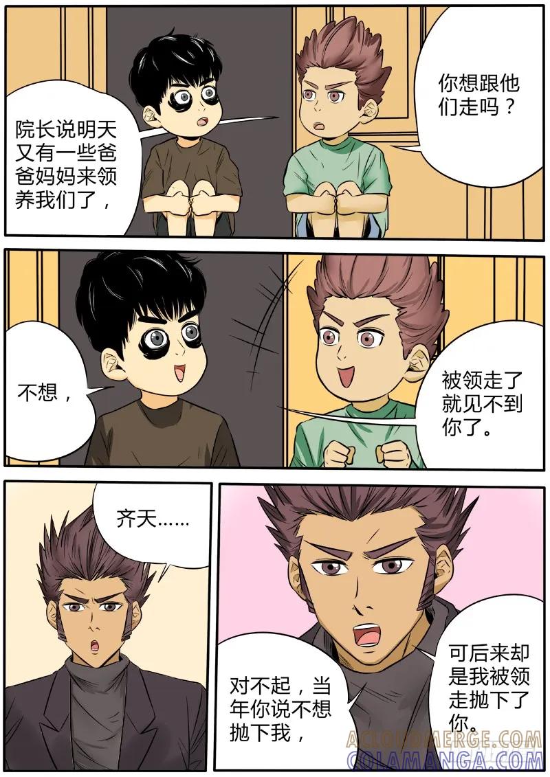 《熊猫侠齐天》张狂消失 第11页