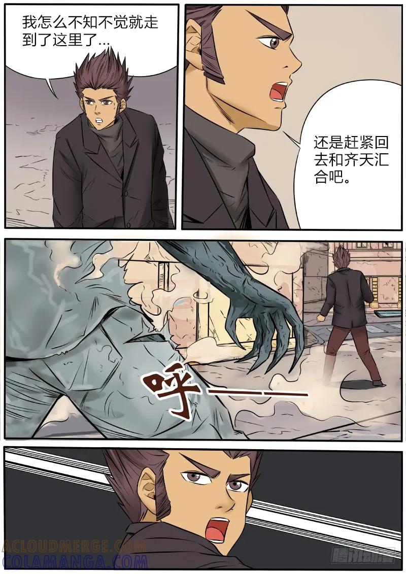 《熊猫侠齐天》张狂消失 第13页