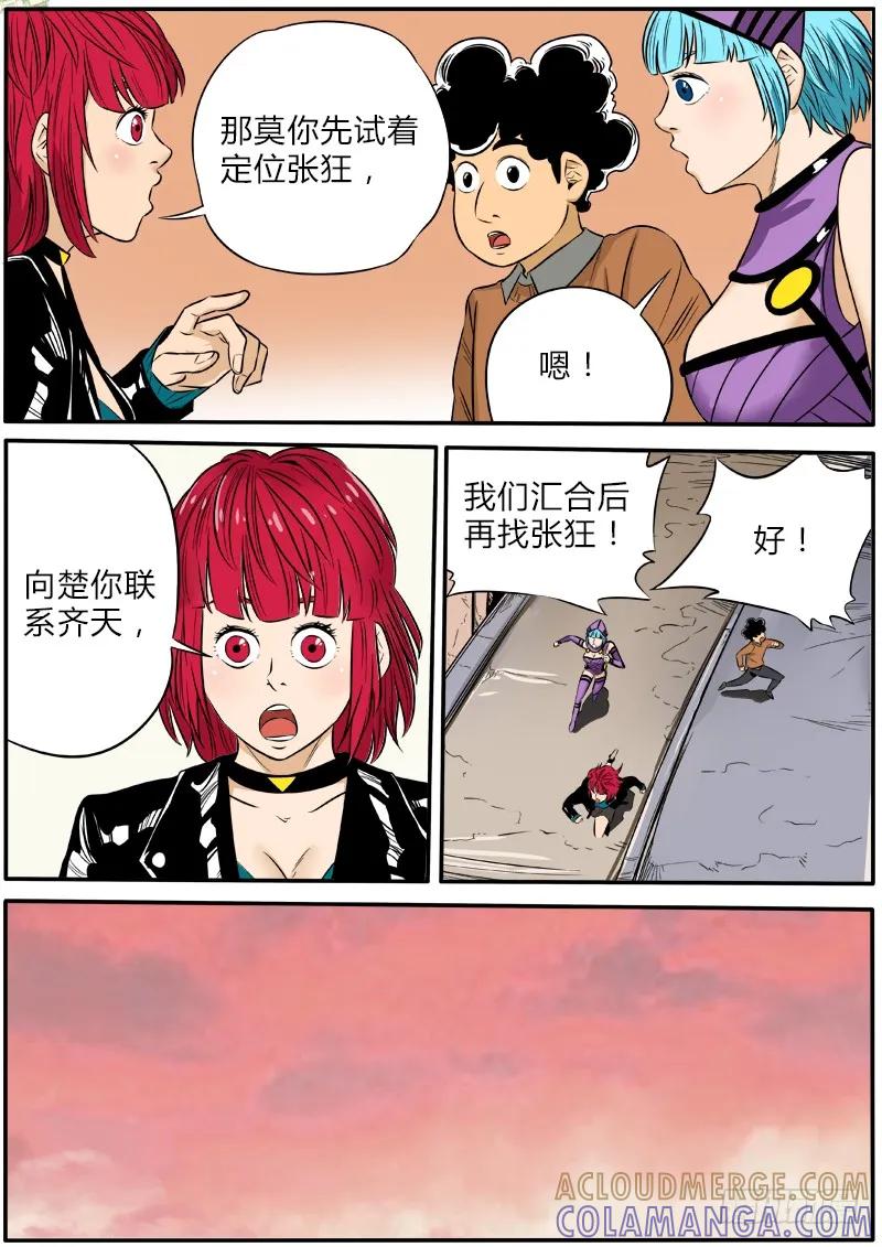 《熊猫侠齐天》张狂消失 第9页
