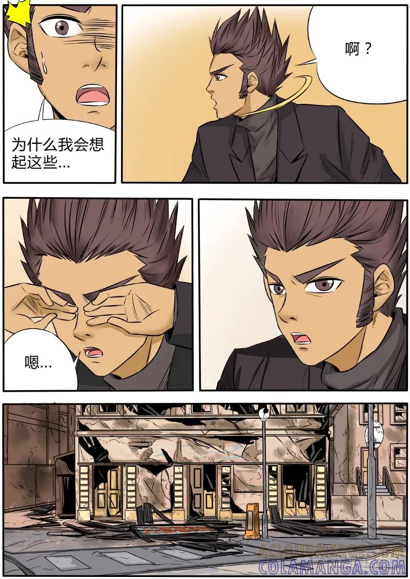 《熊猫侠齐天》张狂消失 第12页