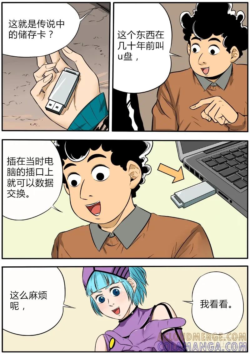 《熊猫侠齐天》张狂消失 第3页