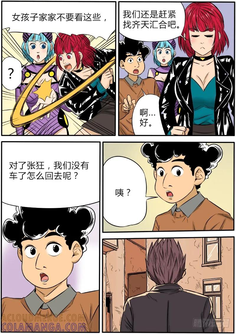 《熊猫侠齐天》张狂消失 第5页