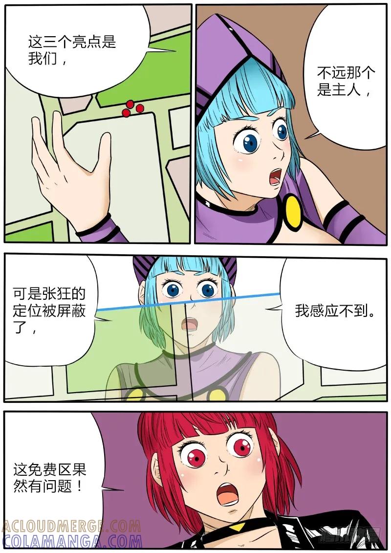 《熊猫侠齐天》张狂消失 第8页