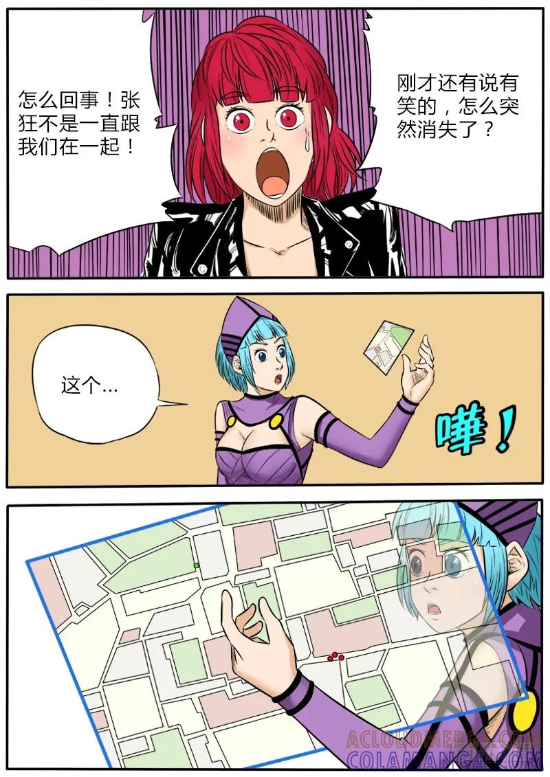《熊猫侠齐天》张狂消失 第7页
