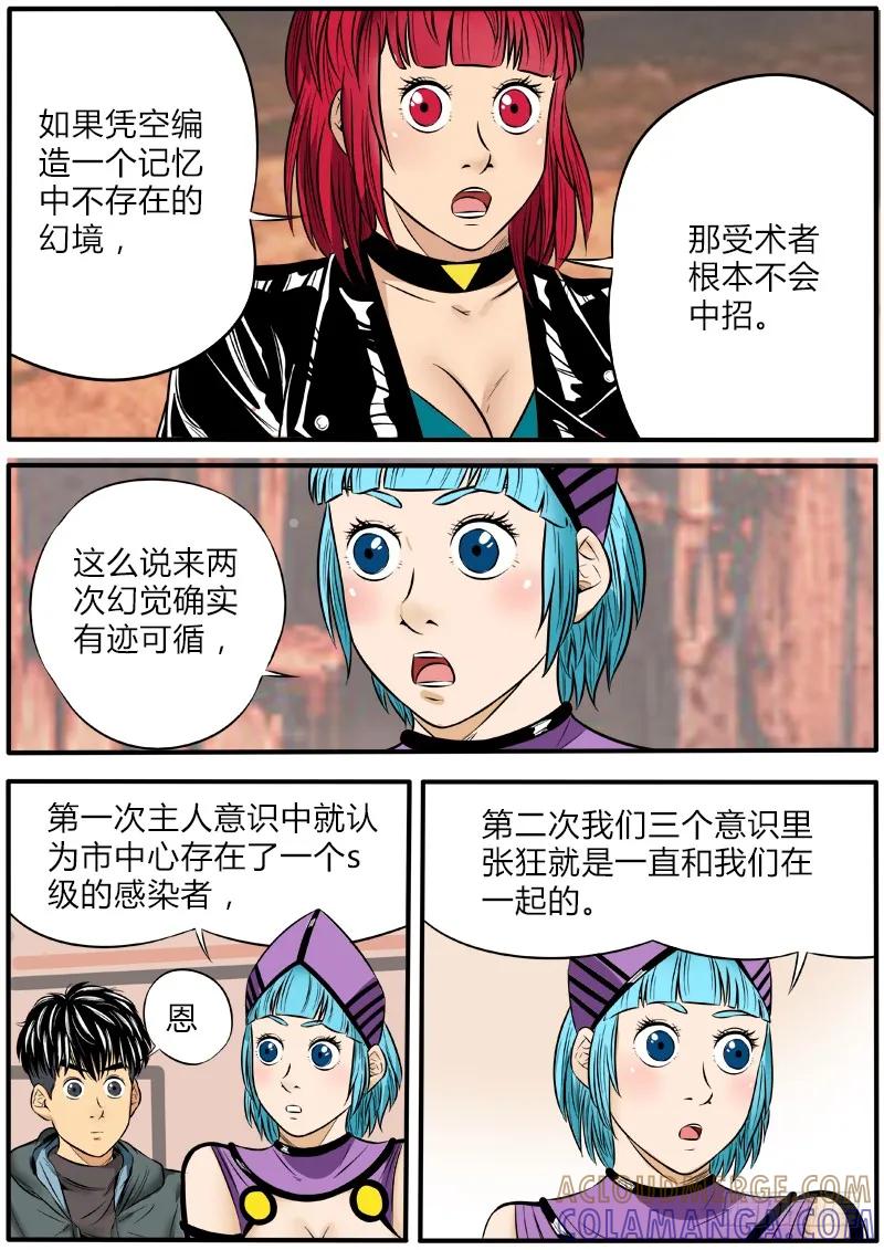 《熊猫侠齐天》幻觉之战 第11页