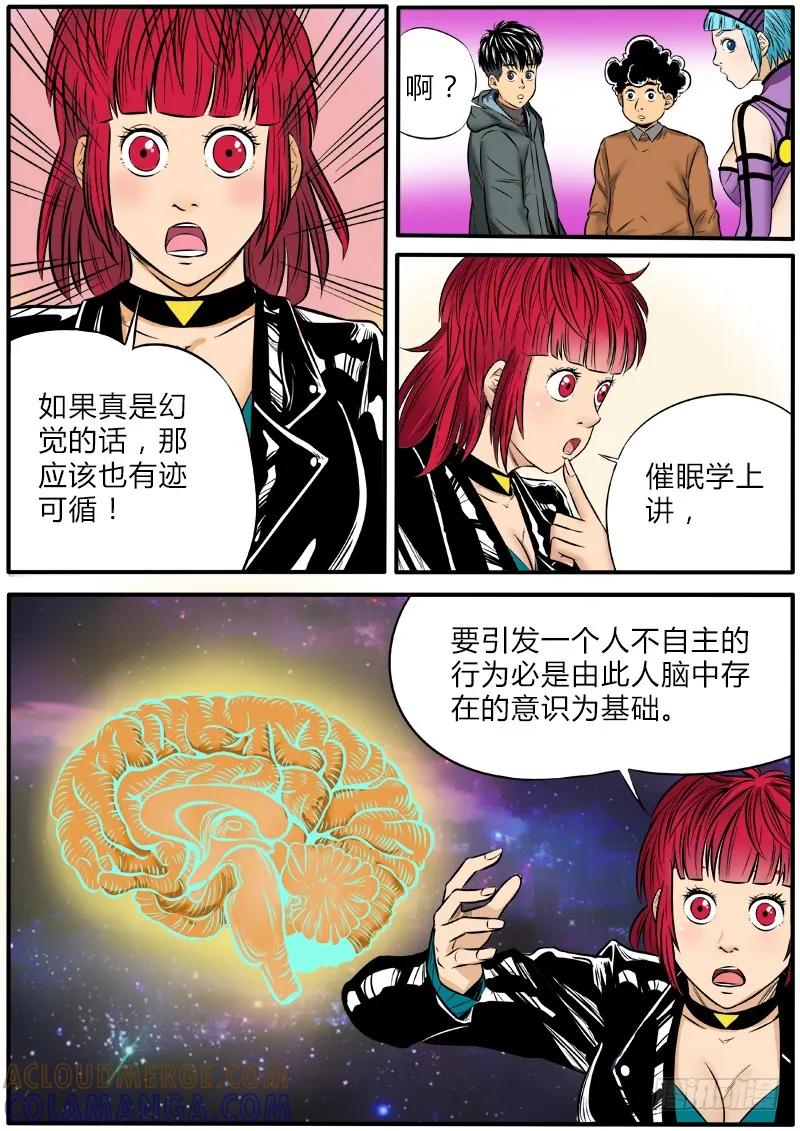 《熊猫侠齐天》幻觉之战 第9页