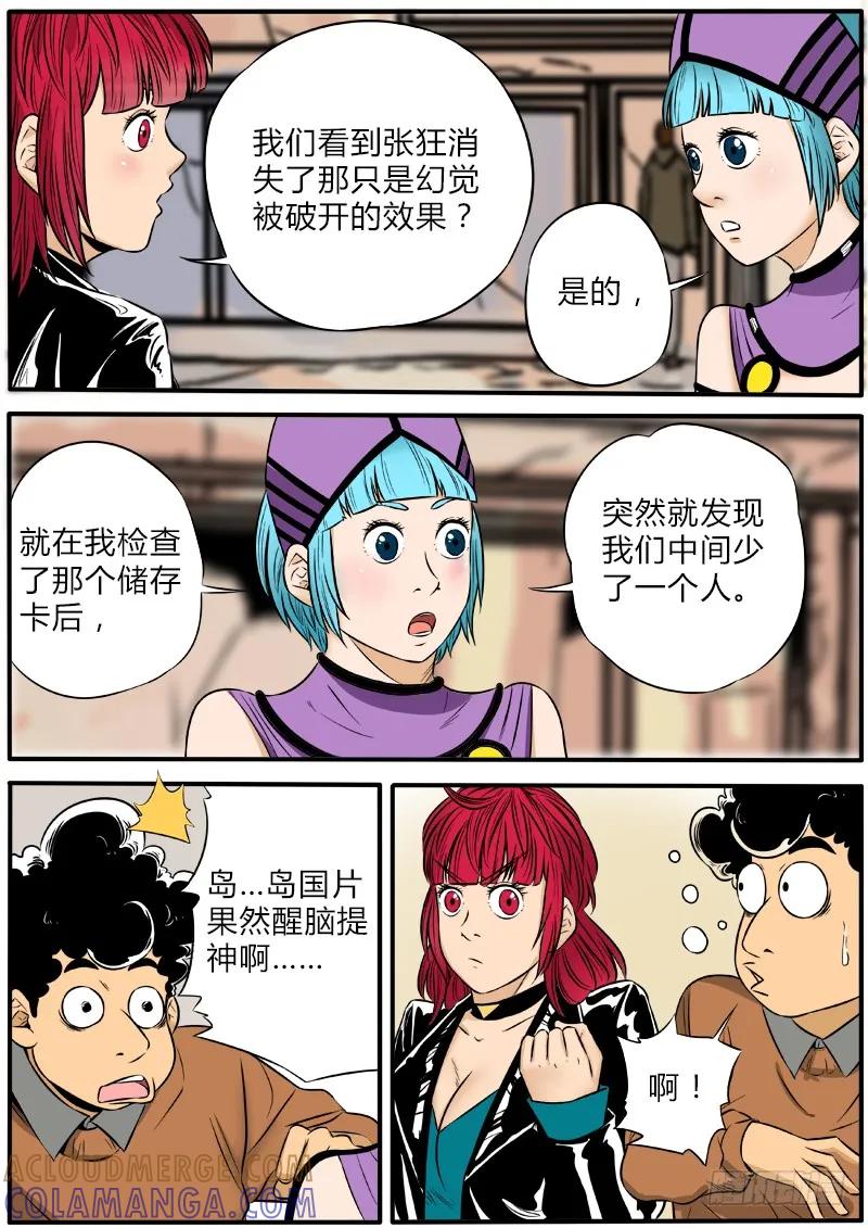 《熊猫侠齐天》幻觉之战 第5页