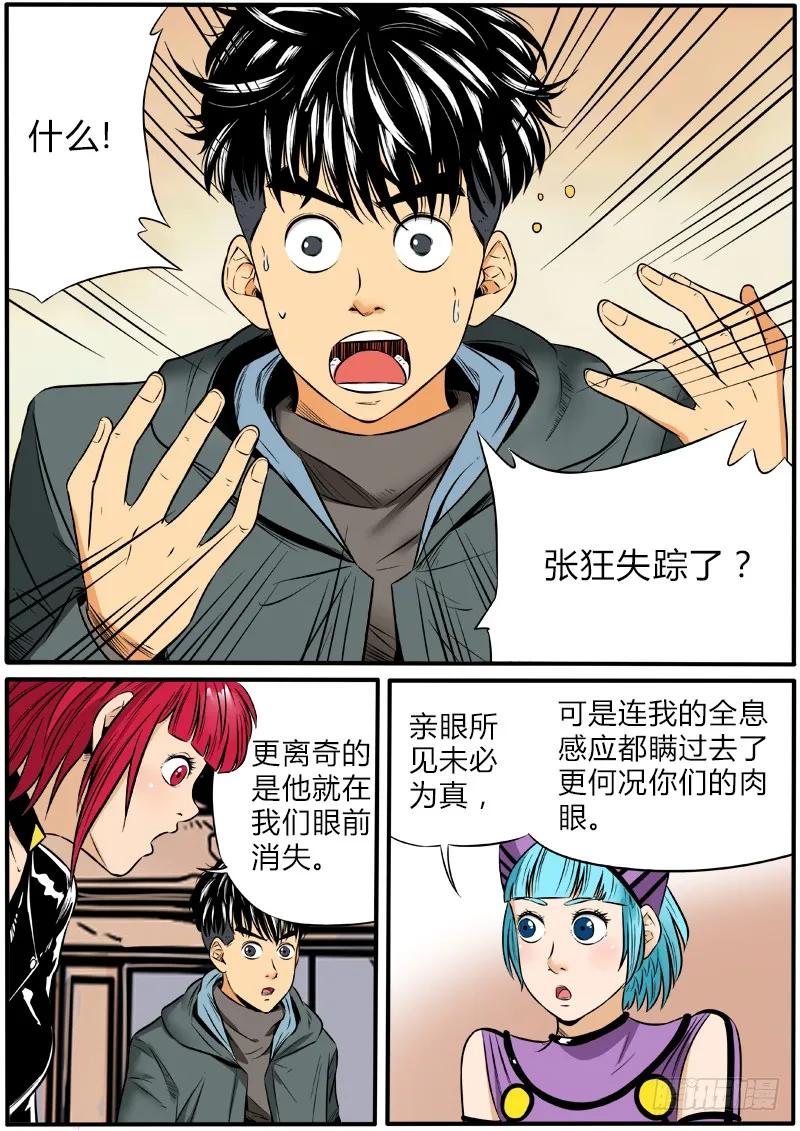 《熊猫侠齐天》幻觉之战 第2页