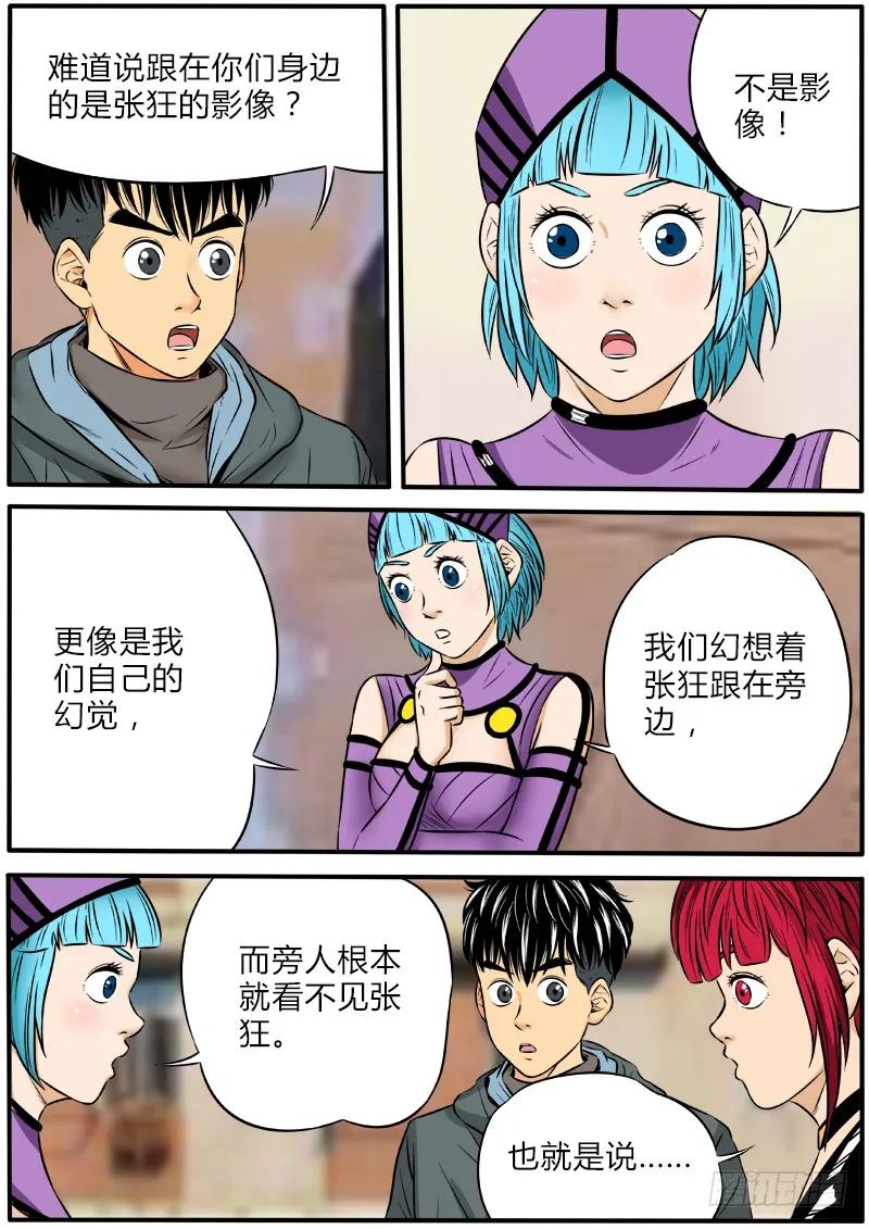 《熊猫侠齐天》幻觉之战 第4页