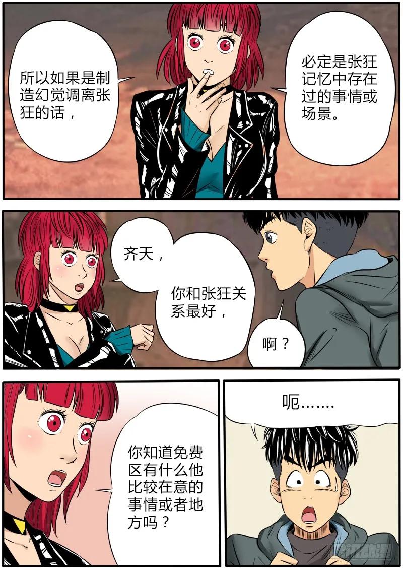 《熊猫侠齐天》幻觉之战 第12页