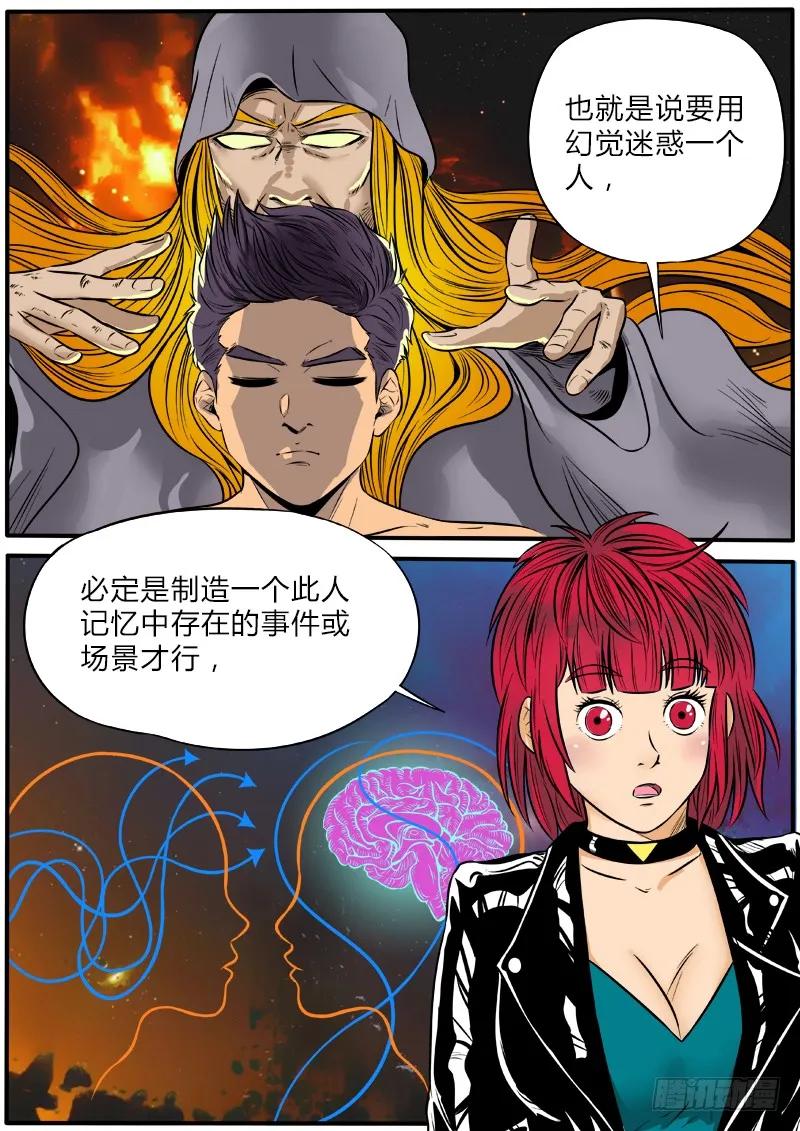 《熊猫侠齐天》幻觉之战 第10页