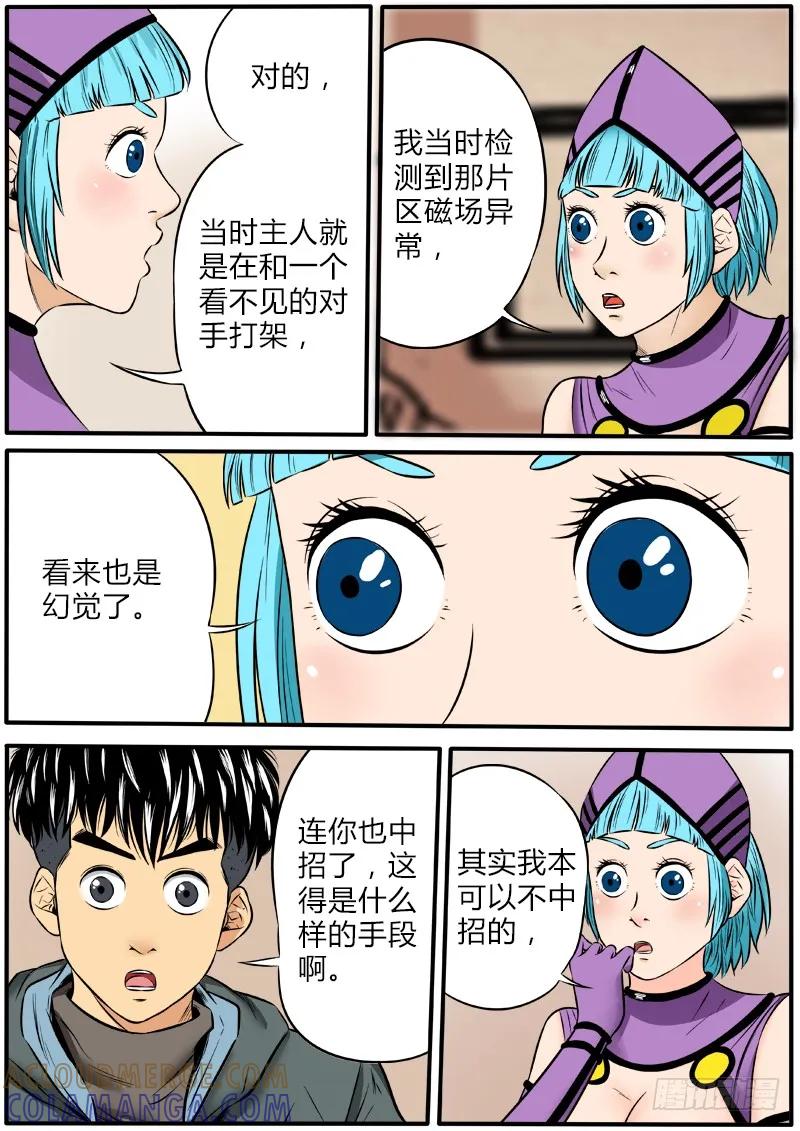 《熊猫侠齐天》幻觉之战 第7页