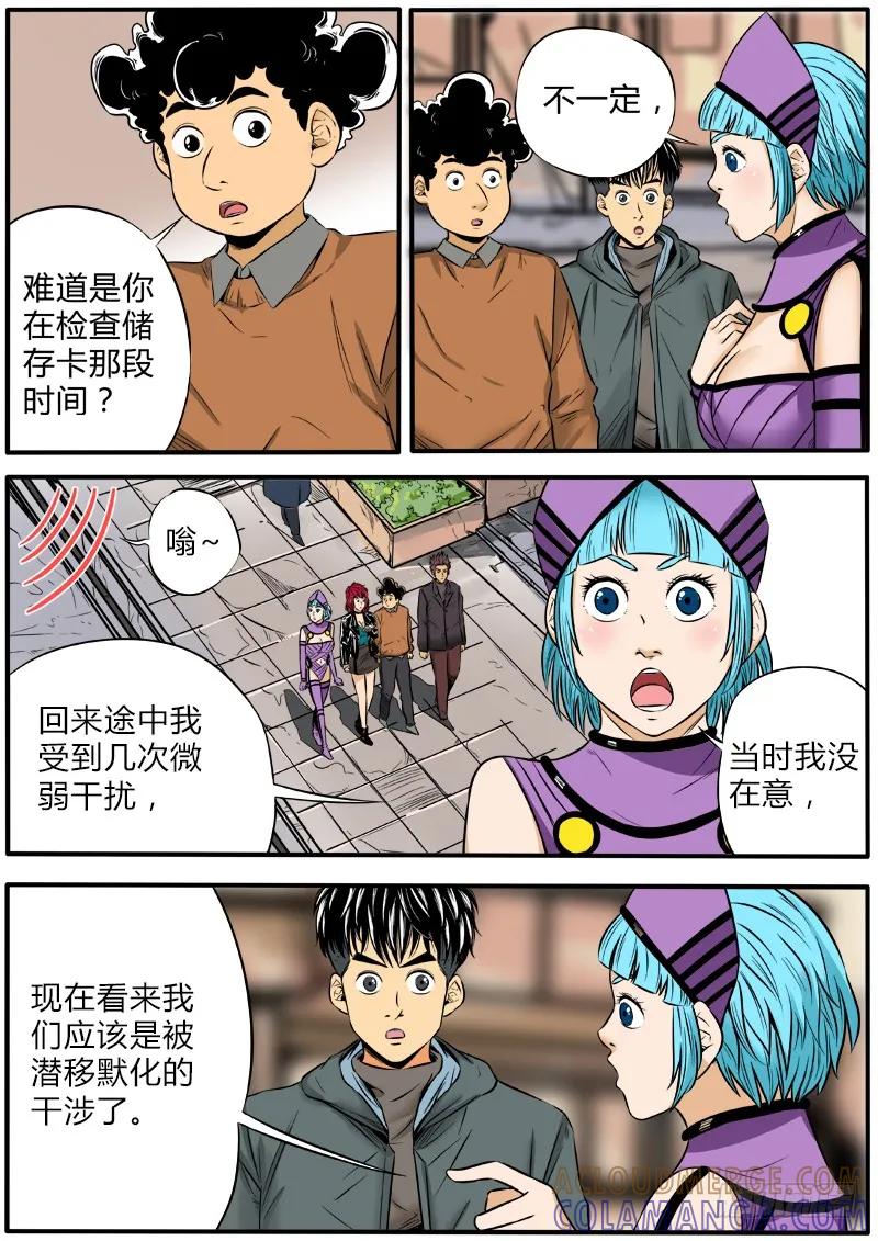 《熊猫侠齐天》幻觉之战 第3页