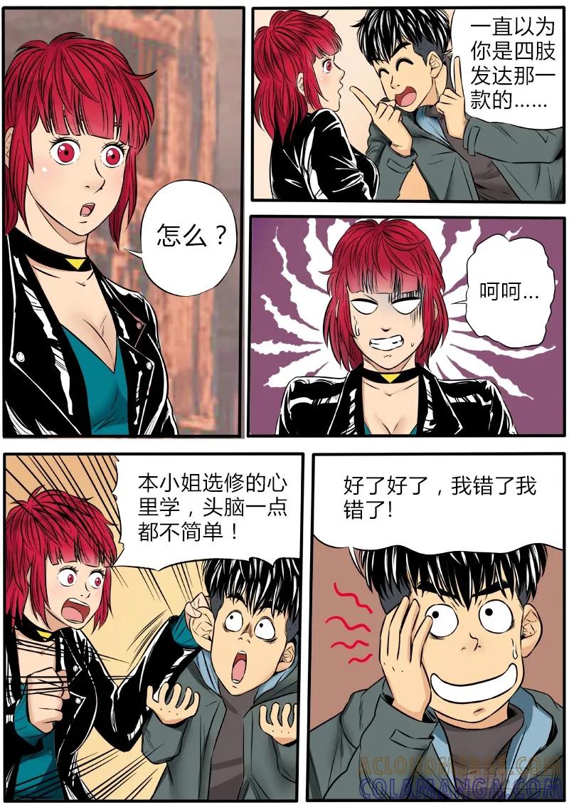 《熊猫侠齐天》幻觉之战 第13页