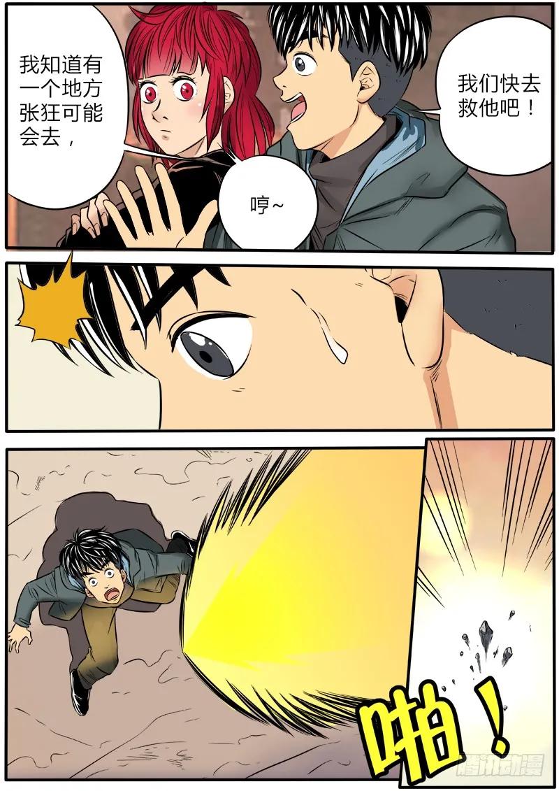 《熊猫侠齐天》幻觉之战 第14页
