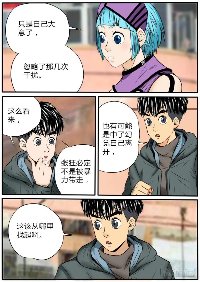 《熊猫侠齐天》幻觉之战 第8页
