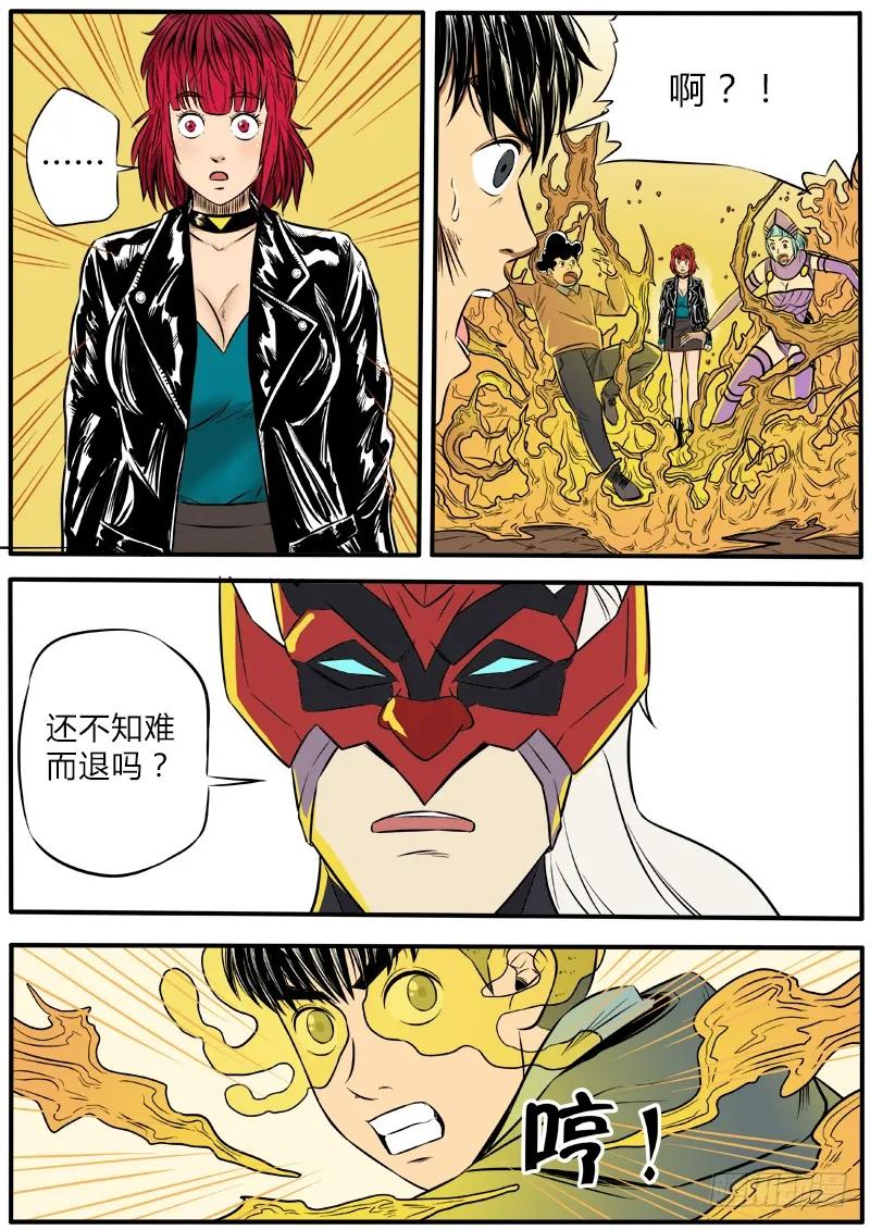 《熊猫侠齐天》杀人于无形 第12页
