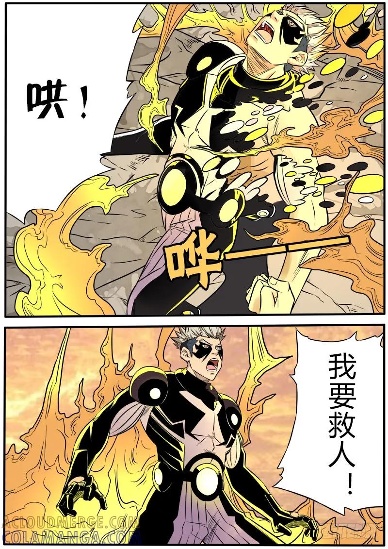 《熊猫侠齐天》杀人于无形 第13页