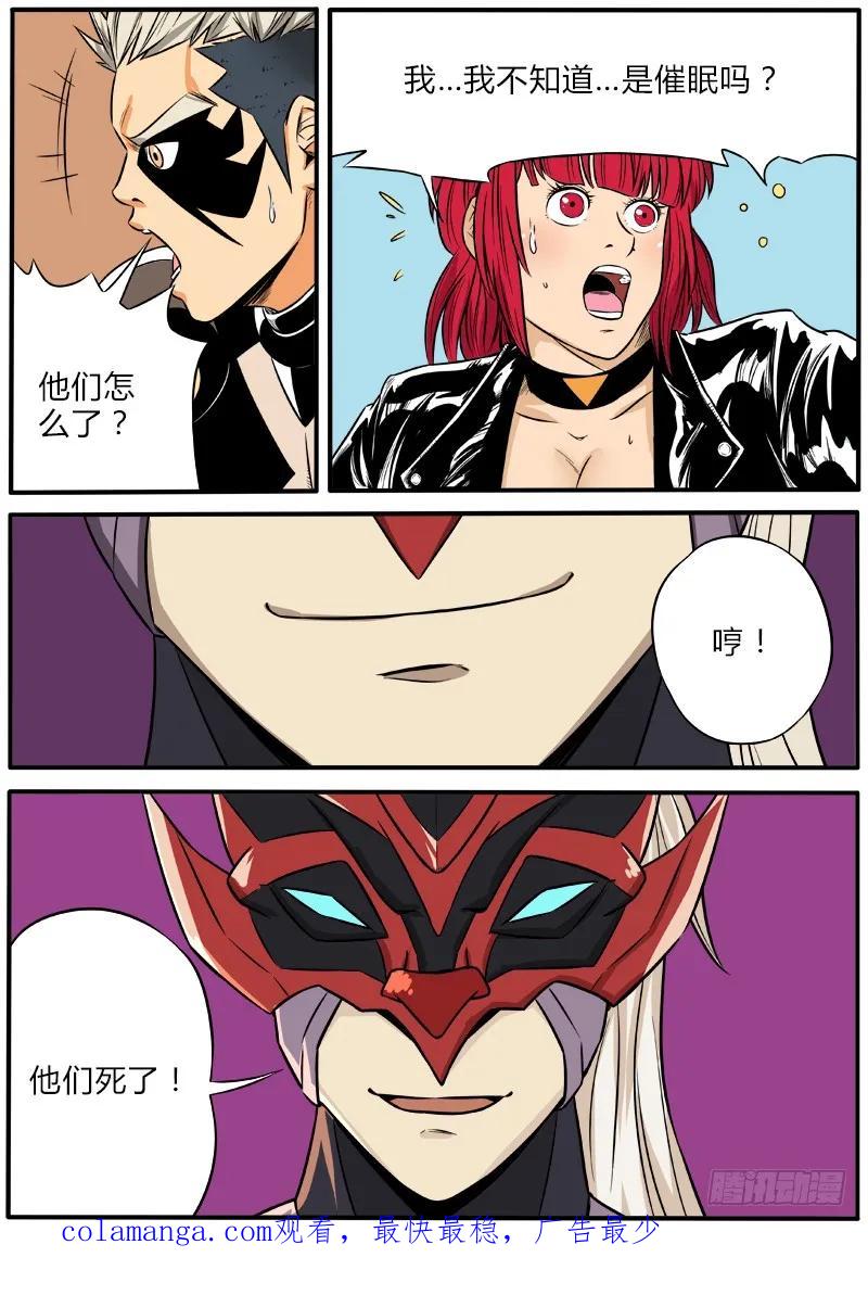 《熊猫侠齐天》杀人于无形 第18页