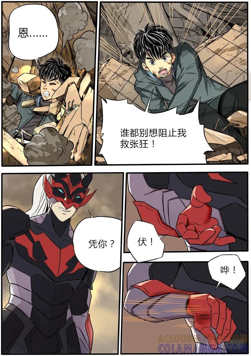《熊猫侠齐天》杀人于无形 第5页