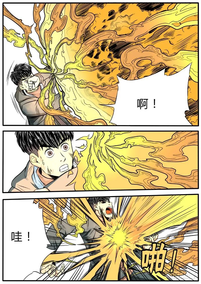 《熊猫侠齐天》杀人于无形 第10页