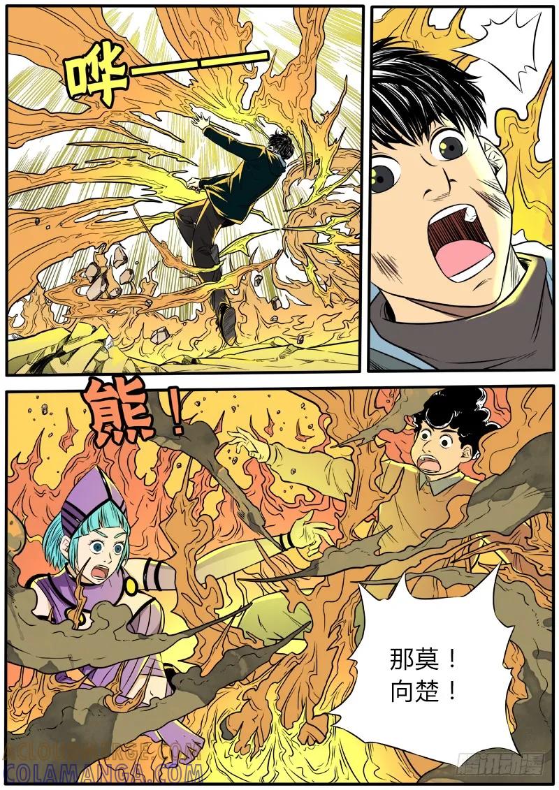 《熊猫侠齐天》杀人于无形 第11页