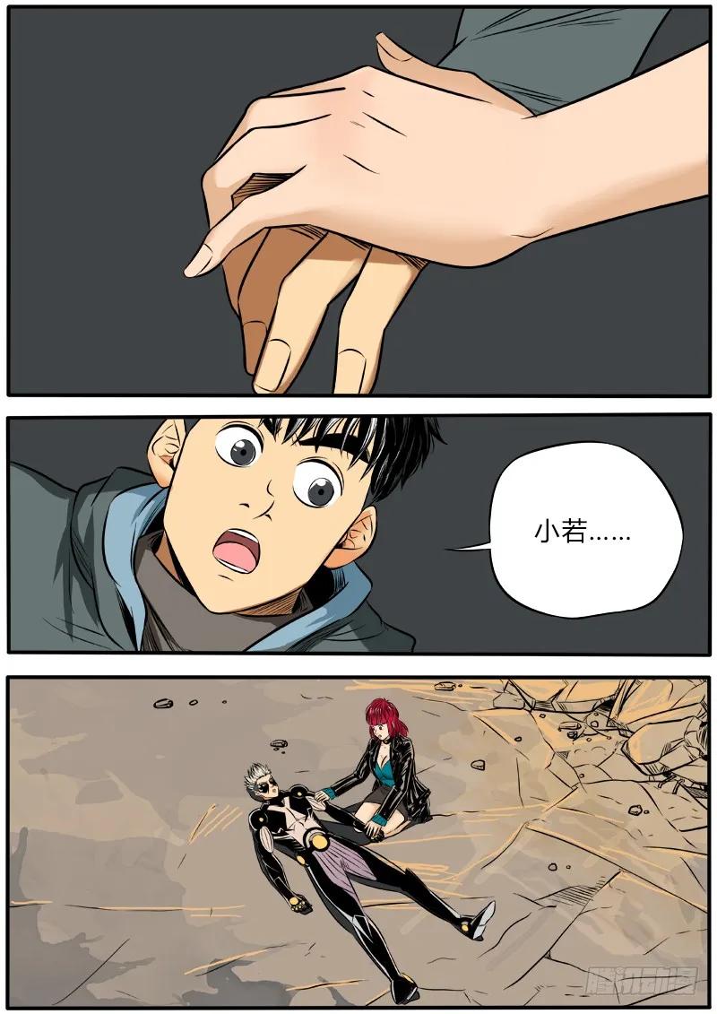 《熊猫侠齐天》杀人于无形 第16页