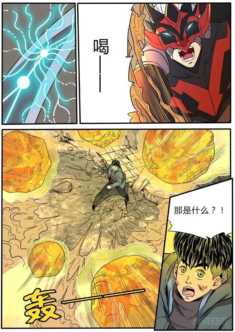 《熊猫侠齐天》杀人于无形 第8页