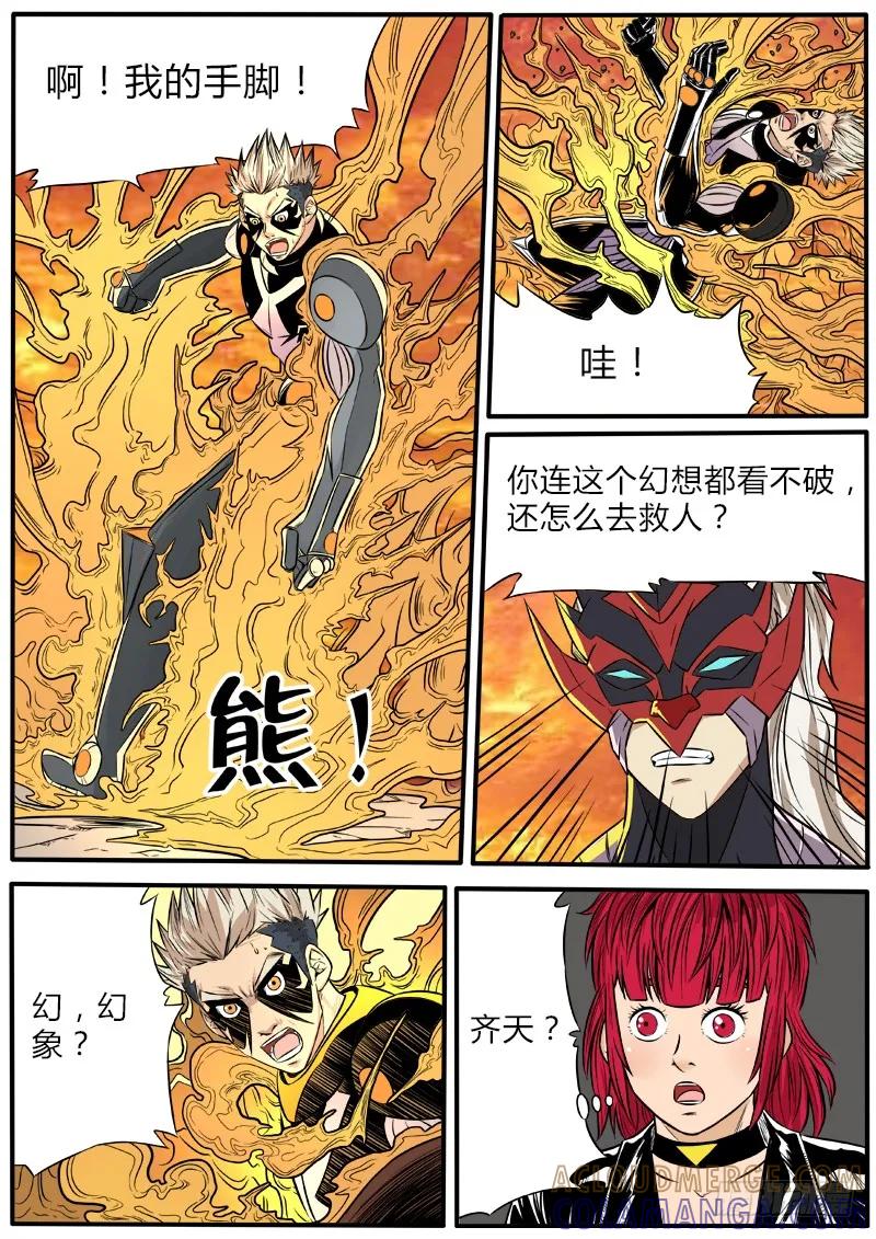 《熊猫侠齐天》杀人于无形 第15页