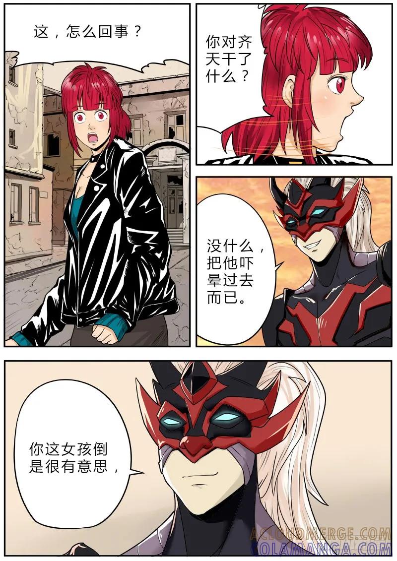 《熊猫侠齐天》无敌一脚 第10页