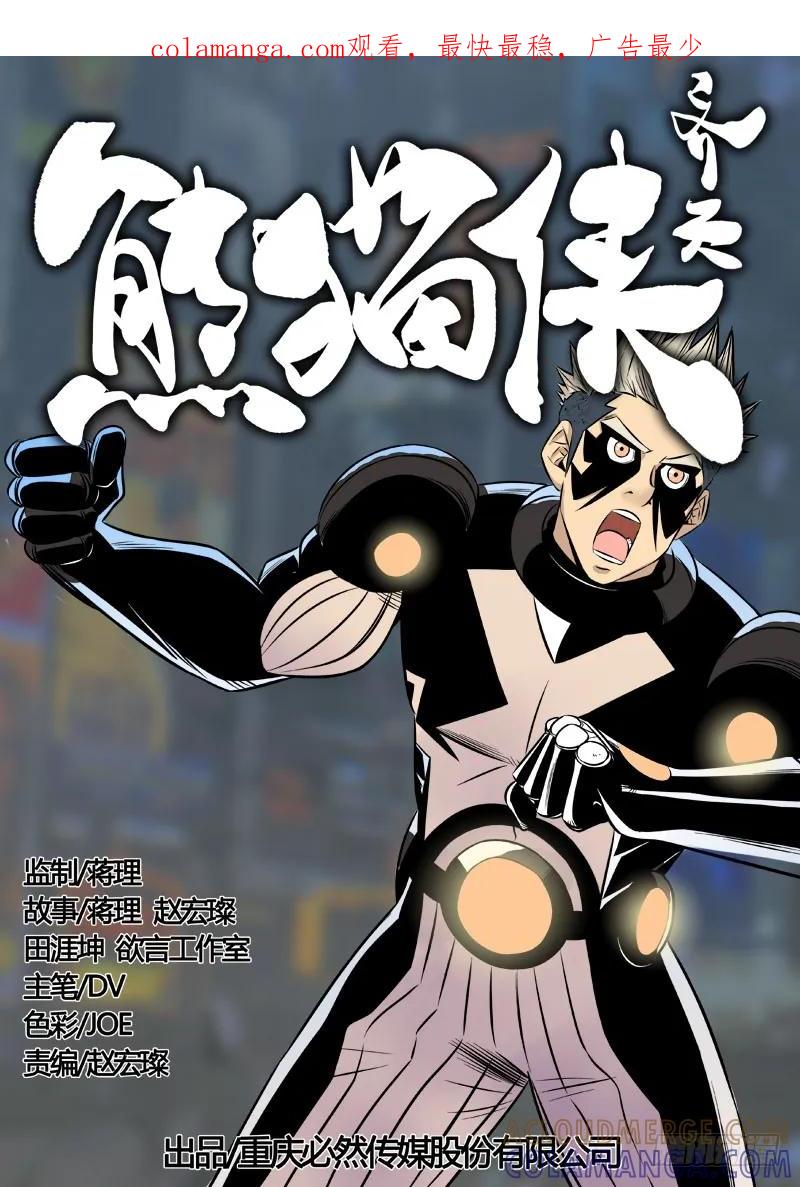 《熊猫侠齐天》无敌一脚 第1页