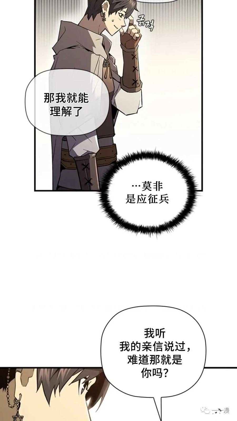 《贪食的降临》第二季 第10话 第50页