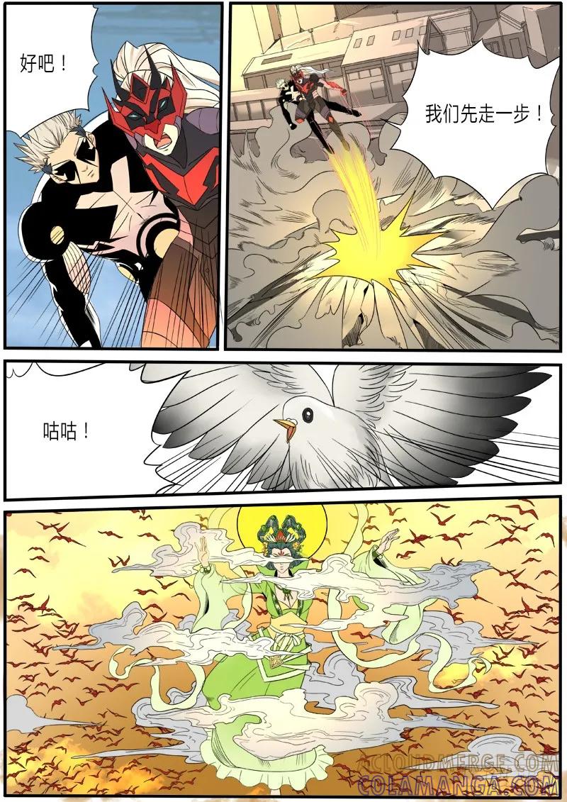 《熊猫侠齐天》女神 第11页