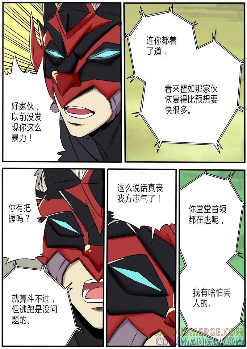 《熊猫侠齐天》女神 第10页