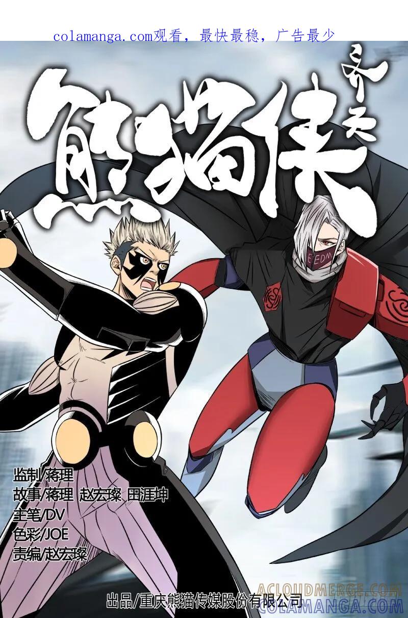 《熊猫侠齐天》女神 第1页