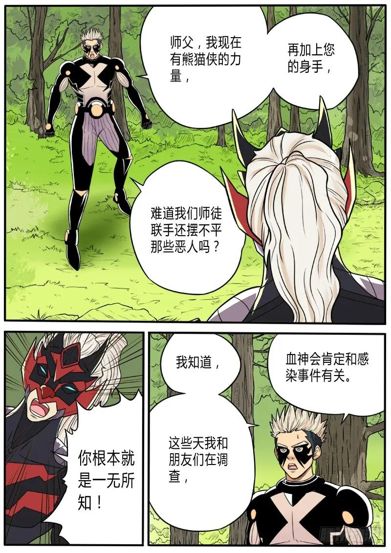 《熊猫侠齐天》师傅啊师傅 第10页